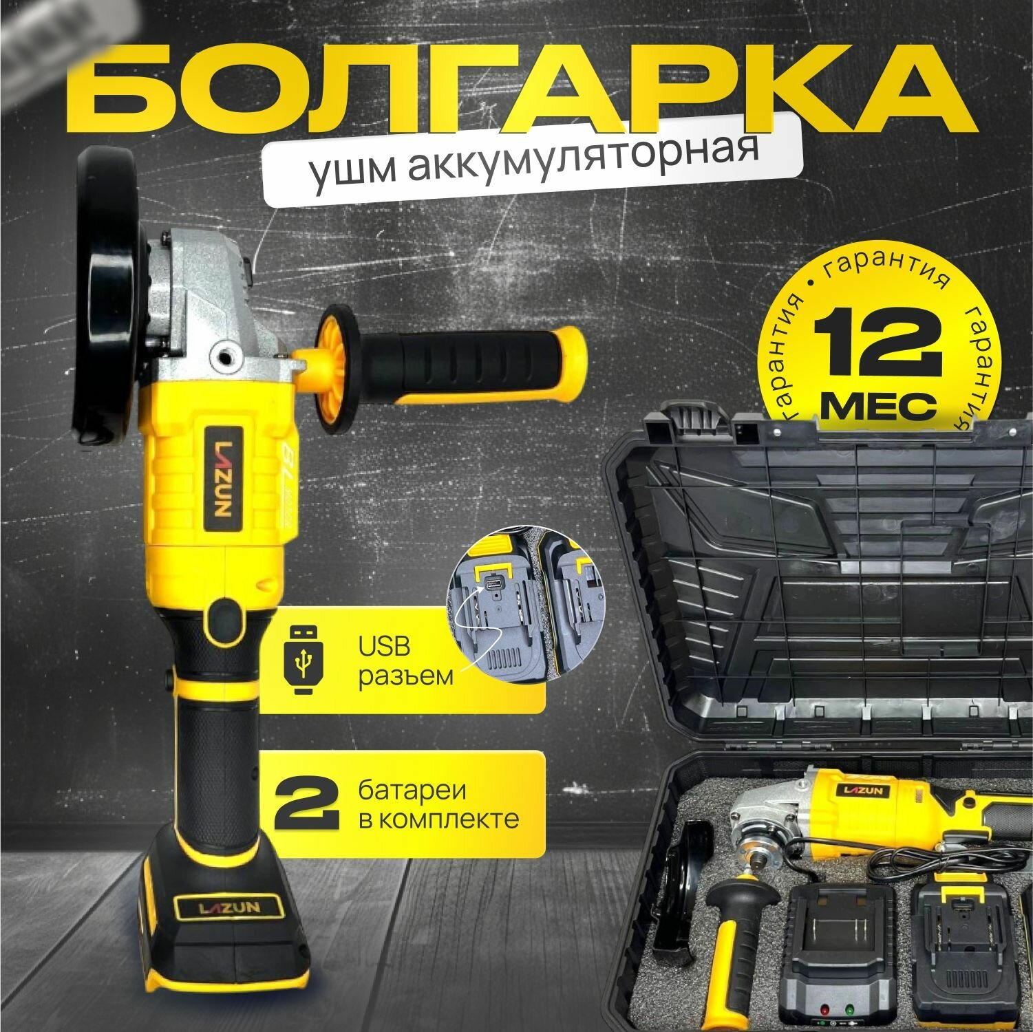 Болгарка аккумуляторная/ УШМ/ Угловая шлифмашина 125 36v с поворотной ручкой в кейсе, 2 АКБ