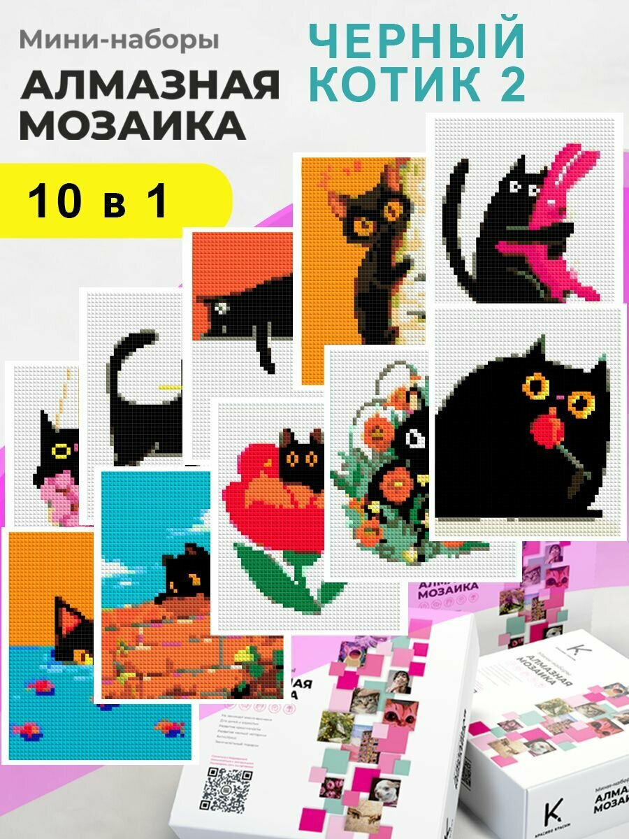 Мини - наборы Алмазная мозаика 