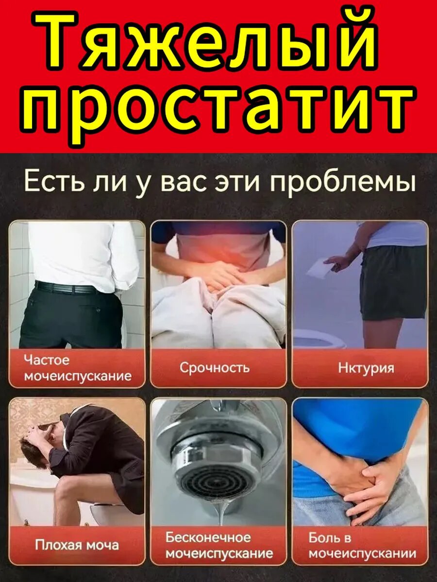 Изображение Пластырь от простатита китайский,10 наклеек