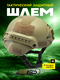 шлем бежевый
