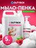DUTYBOX Мыло-пенка Малина в йогурте набор