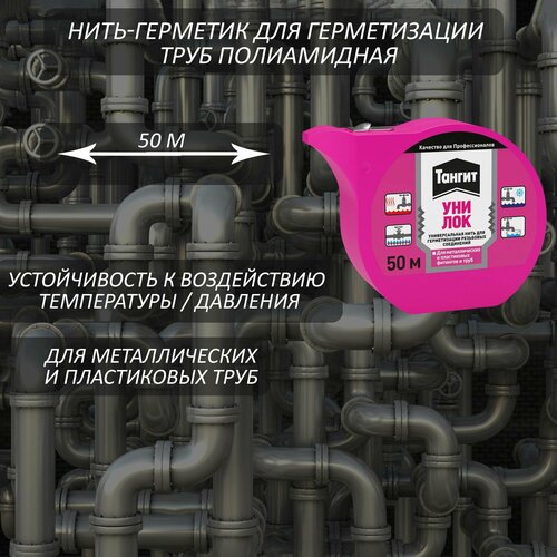 фото Нить-герметик для герметизации труб полиамидная tangit uni-lock 50 м. в шоу-боксе