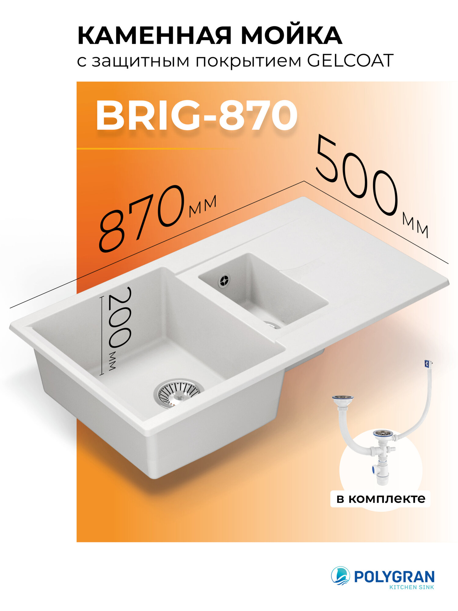 Кухонная мойка искусственного камня Polygran BRIG-870 (№36 Белый Хлопок)