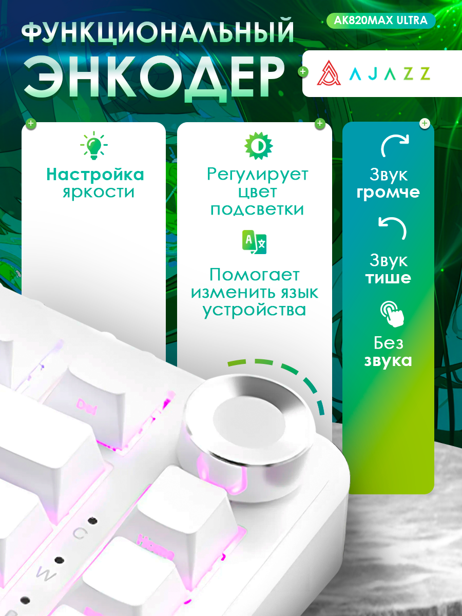 Магнитная игровая клавиатура AJAZZ AK820 MAX ULTRA Magnetic Grain Switch с подсветкой RGB — фото 1