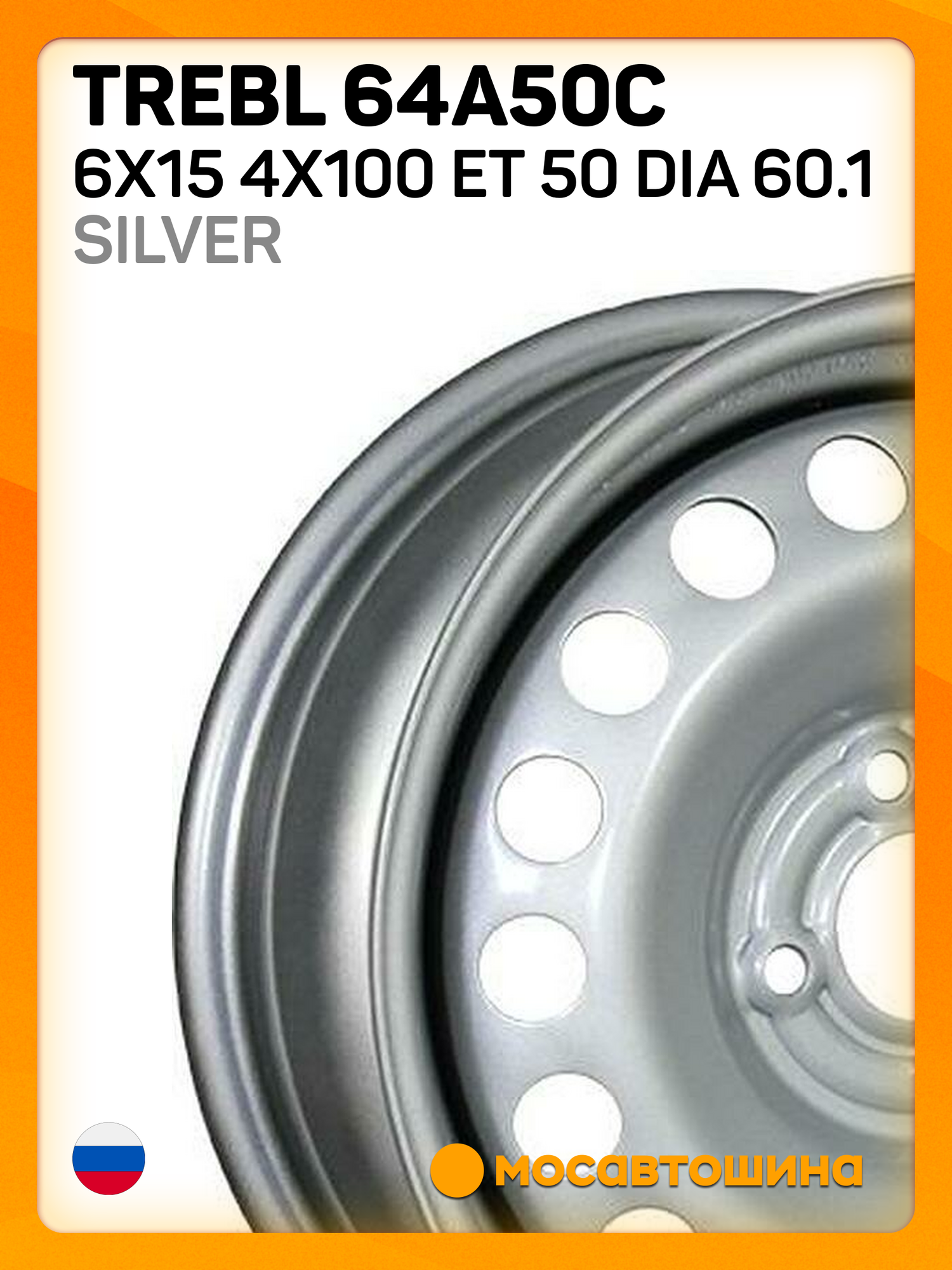 Автомобильные диски Trebl 64A50C 6x15 4x100 ET 50 Dia 60.1 Silver