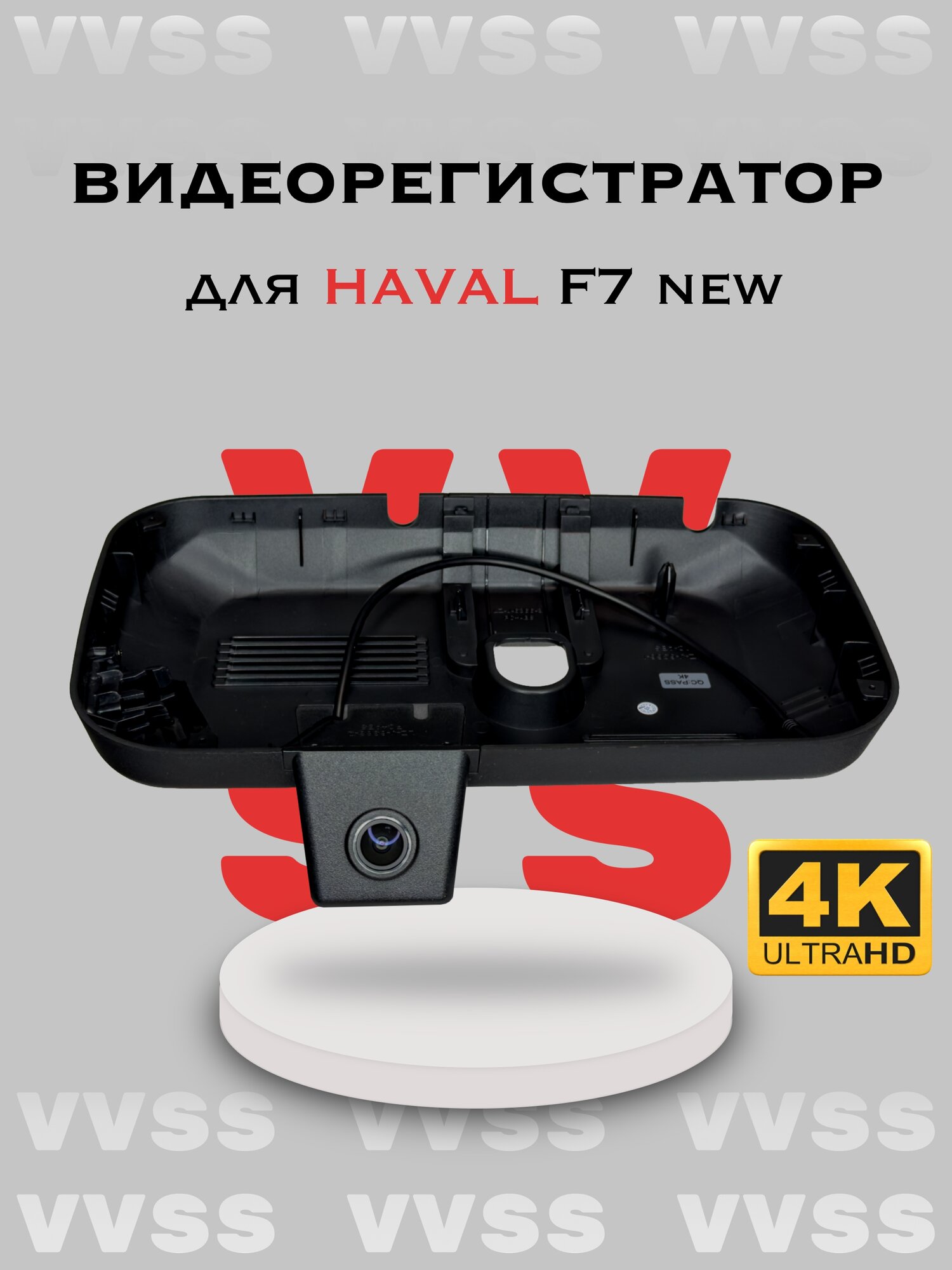 Видеорегистратор 4K для автомобиля HAVAL F7 NEW 24-25
