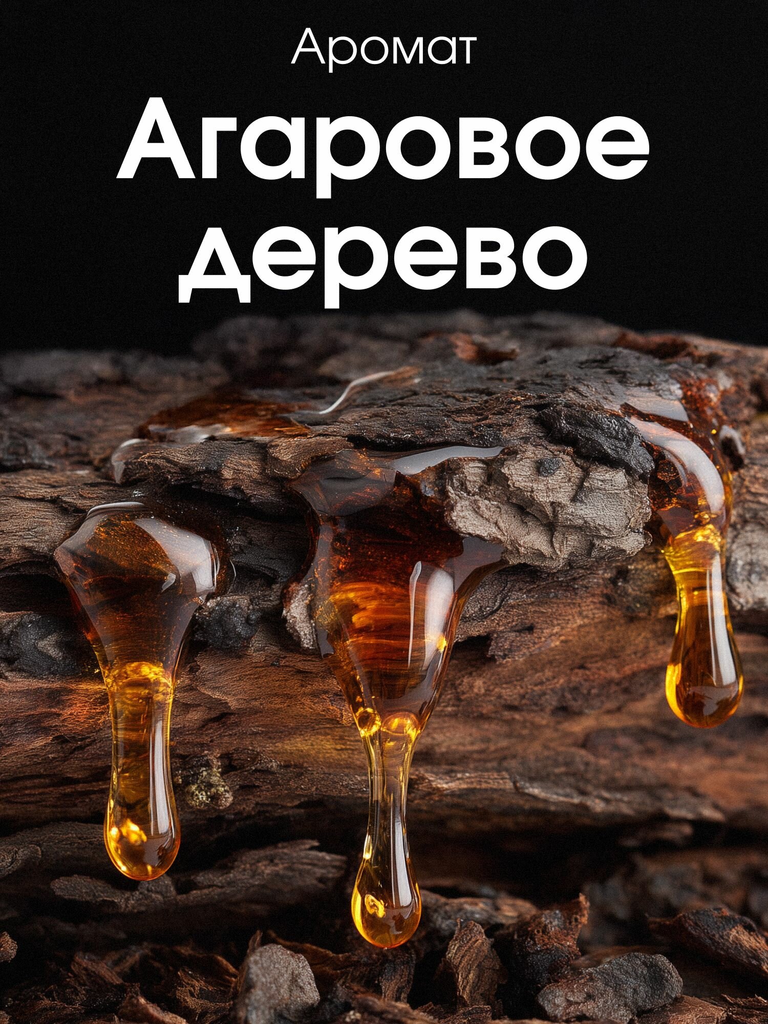 La Fabrique, Мужской гель для душа с ароматом древесного уда и нероли, 500 мл — фото 1