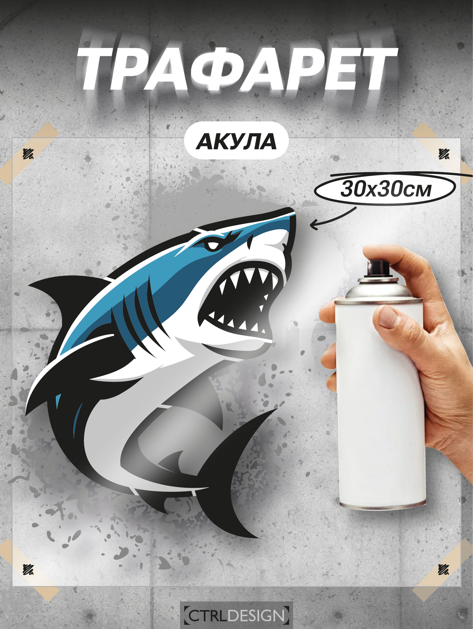 Трафарет 