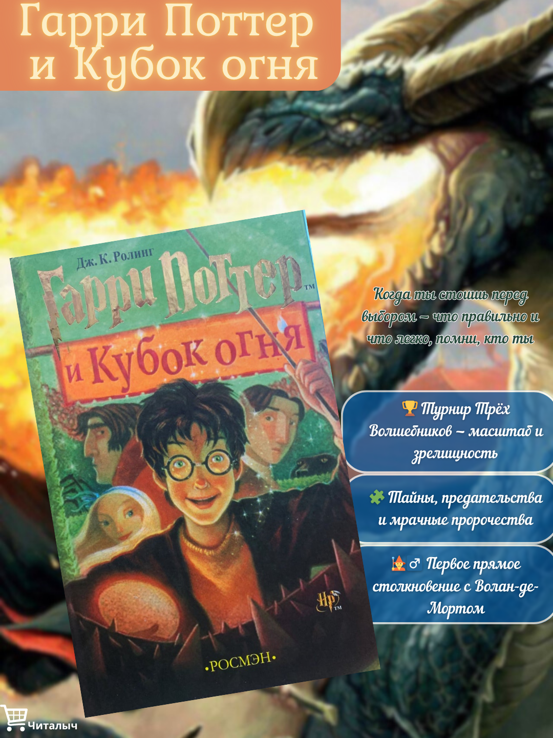 Гарри Поттер и кубок огня, Джоан Кэтлин Роулинг