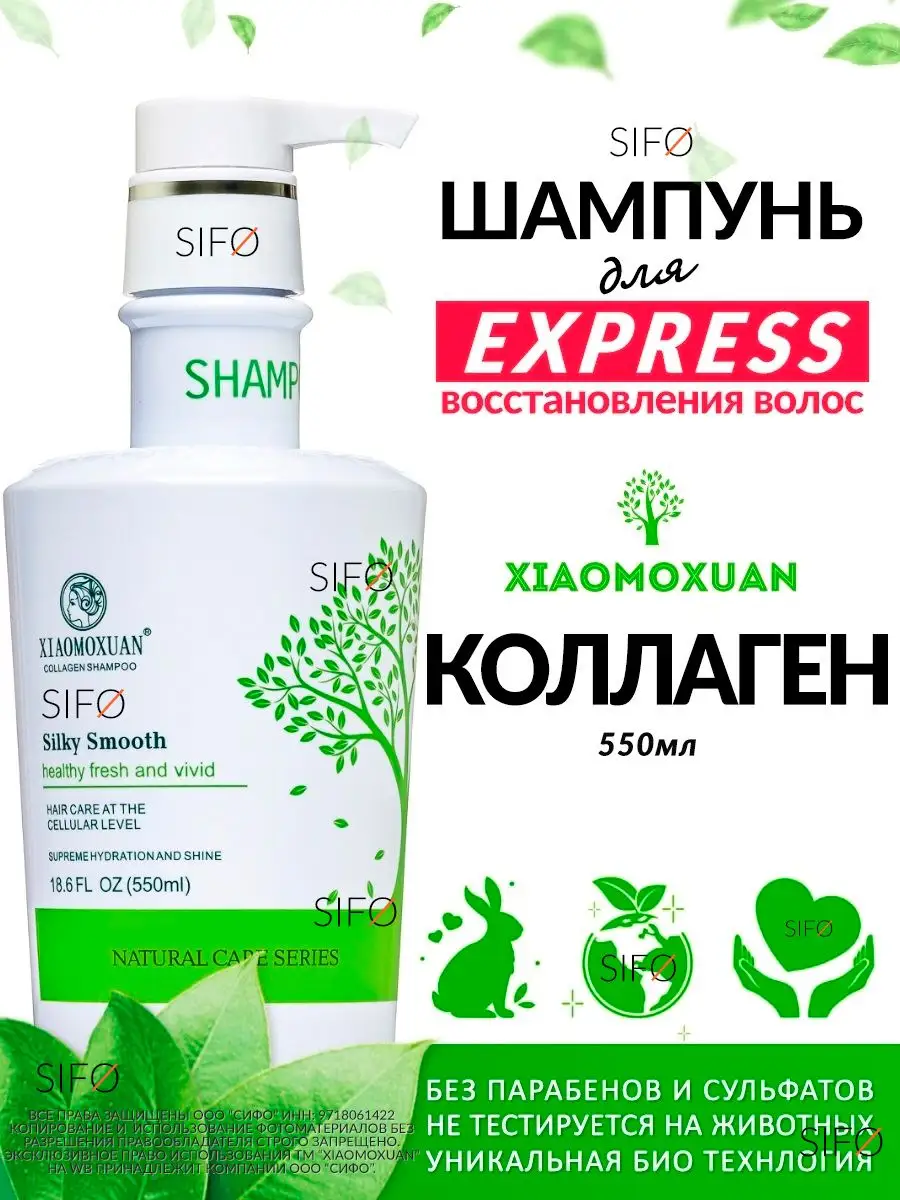 Шампунь для волос Xiaomoxuan Silky Smooth Shampoo Collagen