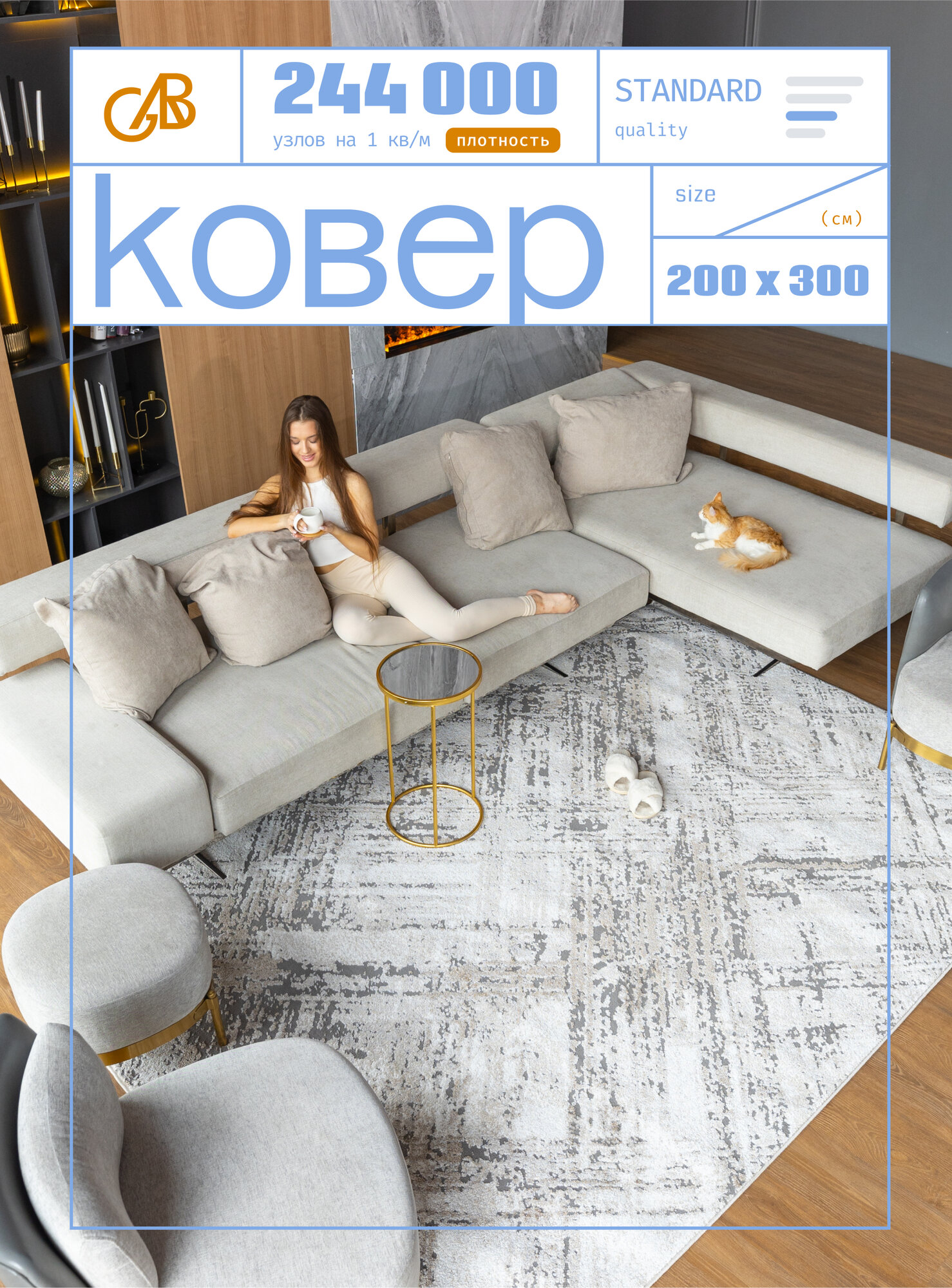Ковер на пол/ Ковер 200х300/ Ковер напольный ворсовой/ Ковер для уюта в детскую, гостиную