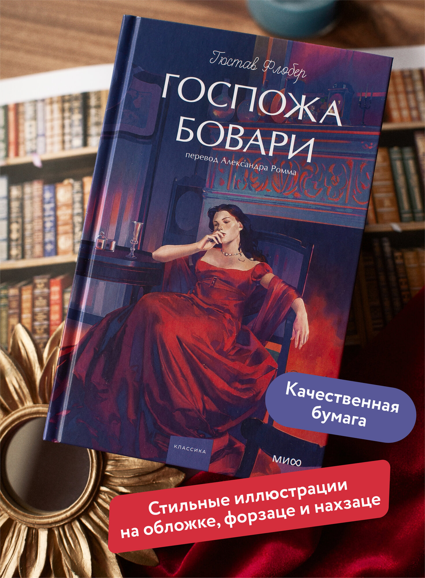 Госпожа Бовари. Вечные истории. Young Adult - фото №2