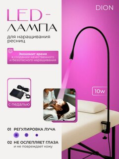 Изображение товара Лампа для наращивания ресниц Dion, UV LED, мощность 10W, с педалью