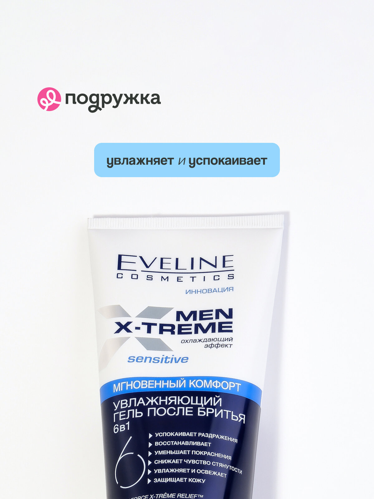 Гель после бритья EVELINE MEN EXTREME увлажняющий 150 мл — фото 1