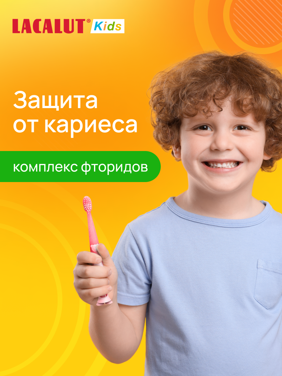 Изображение Зубная паста Lacalut "Kids", для детей от 2 лет, защита от кариеса, укрепление эмали, 65 г