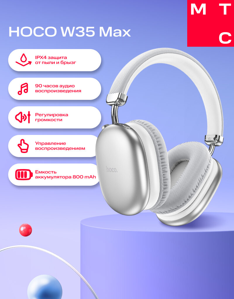 Наушники Hoco W35 Max серебрянные