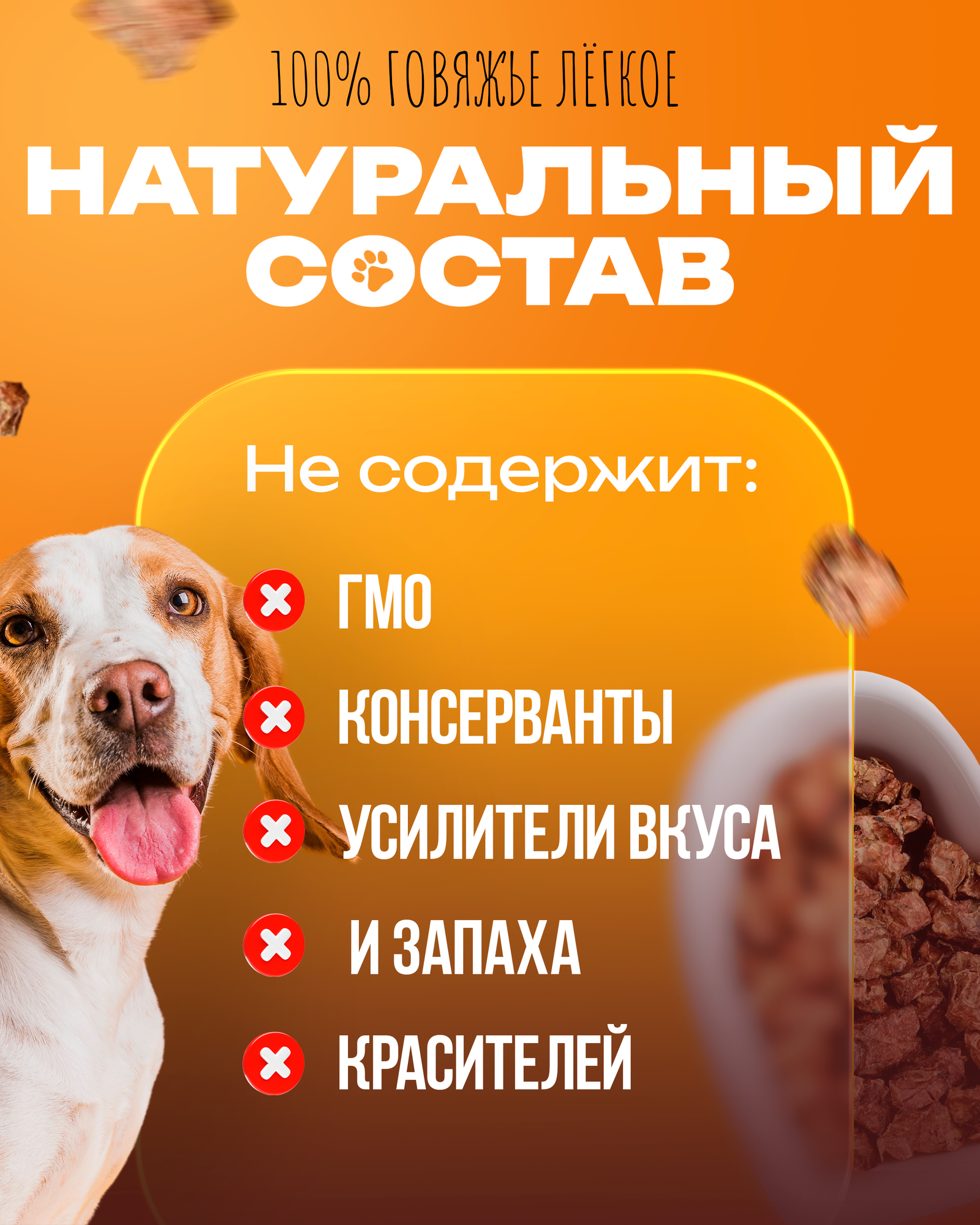 Говяжье легкое для собак и кошек лакомство — фото 1