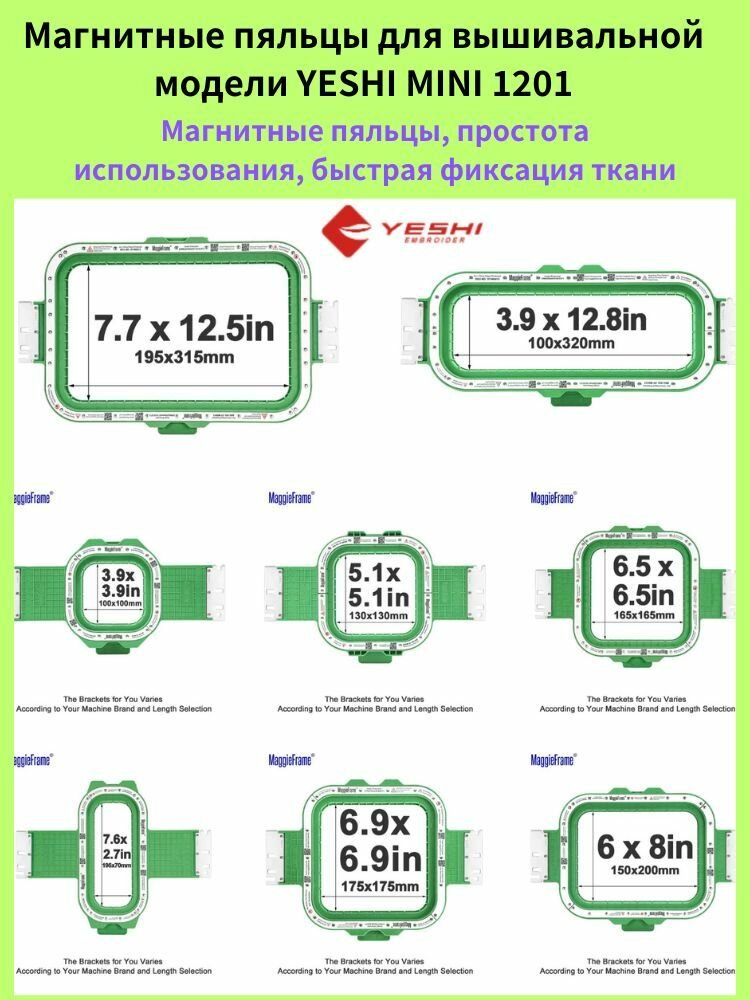 Магнитные пяльцы 195x315mm для вышивальной машины YESHI MINI1201 Пяльцы MaggieFrame для YESHI mini 1201