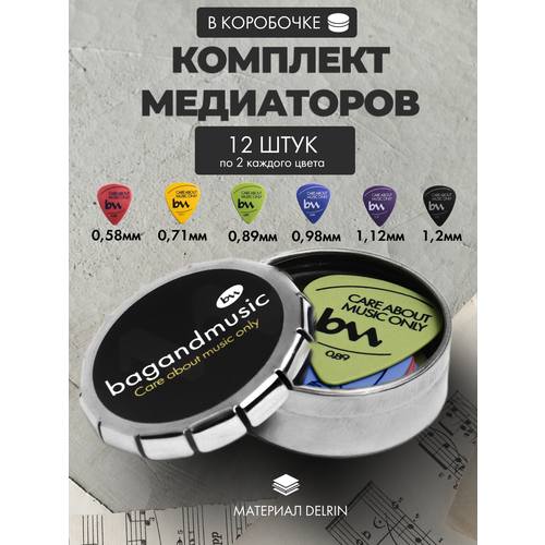 Комплект медиаторов для акустики 12 штук