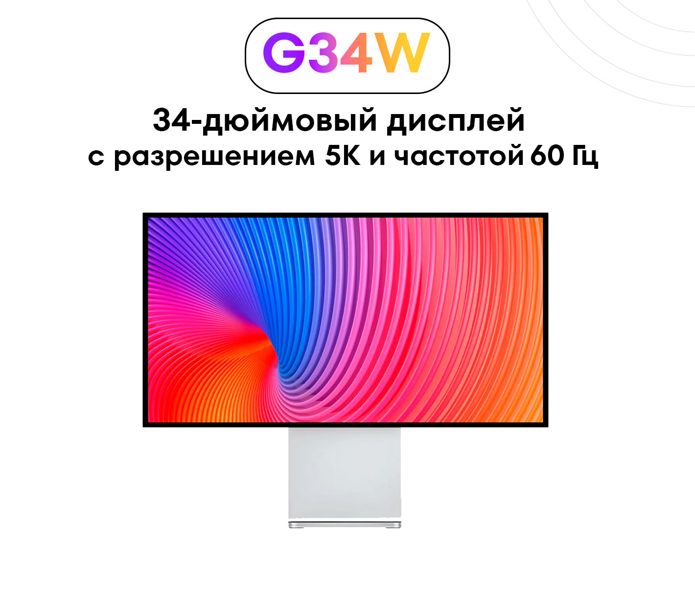 Монитор профессиональный Kuycon G34-W, 5K / 60 Гц / 34 дюйма / 5120x2880 / без перфорации / VESA