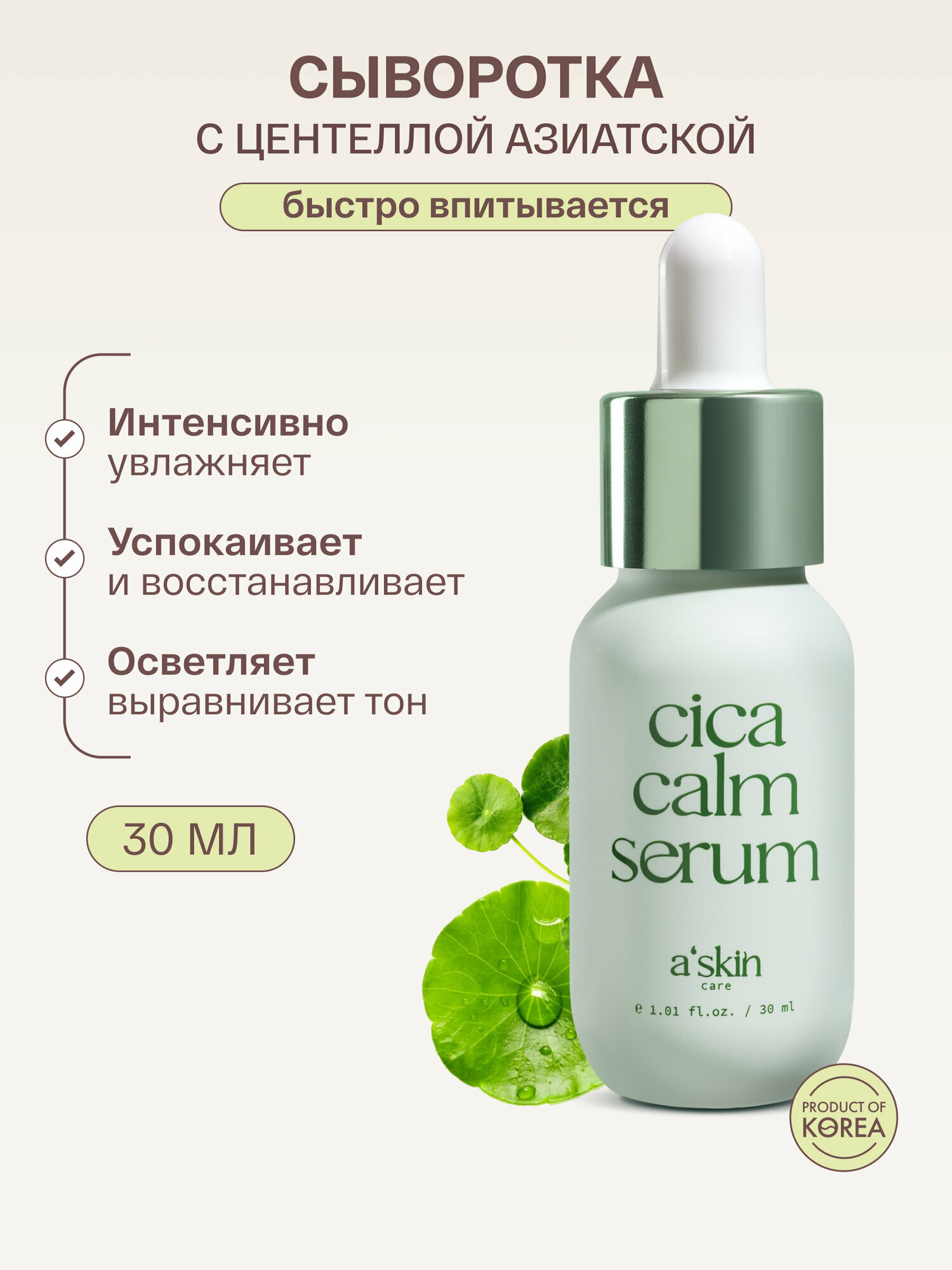 Сыворотка для лица увлажняющая корейская с ниацинамидом A'skin care