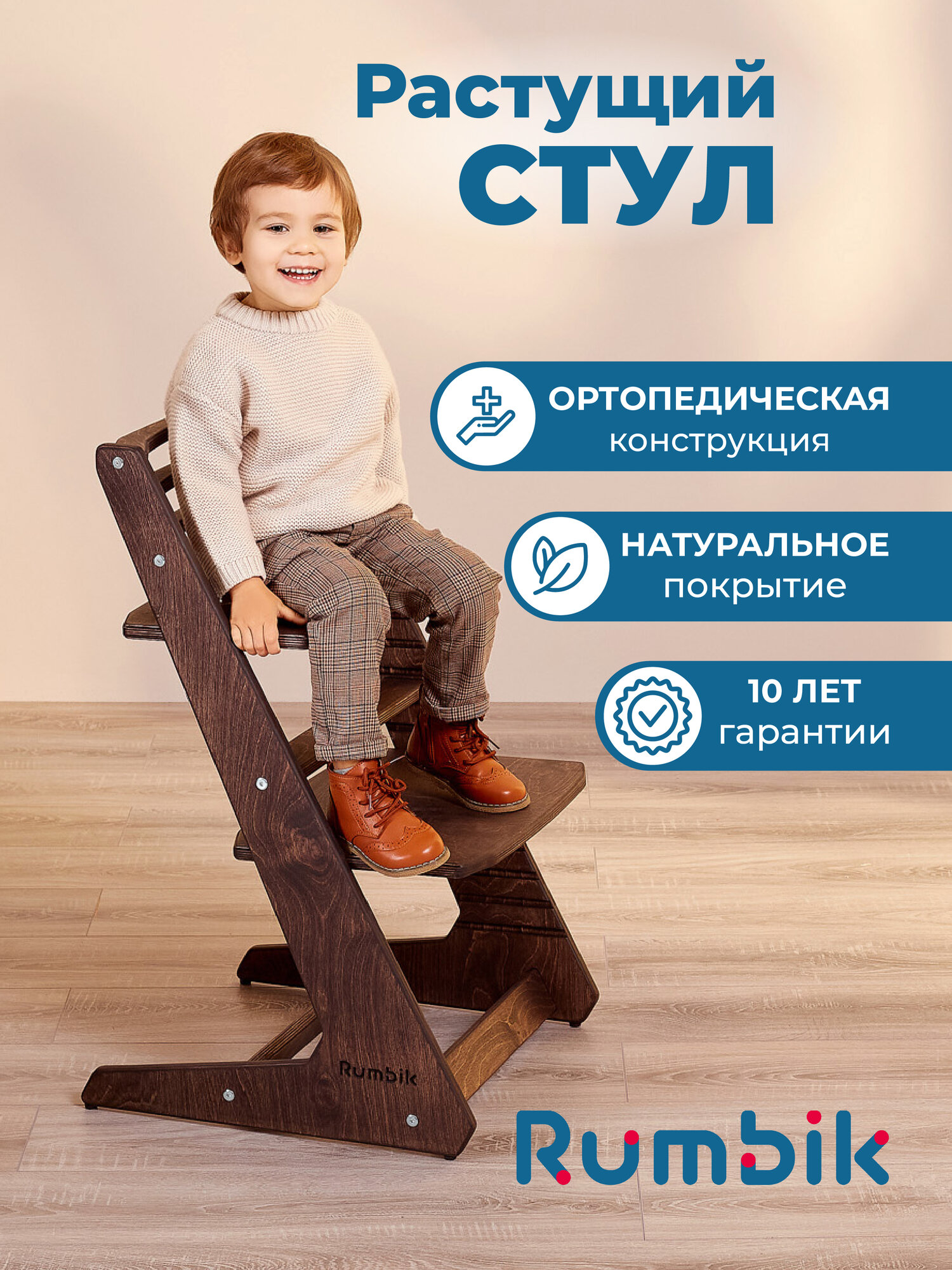 Растущий детский стул Rumbik IQ / для школьника / регулируемый ортопедический, венге