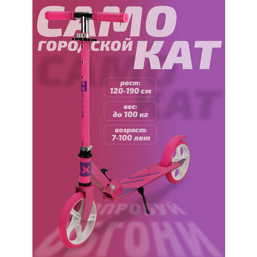 Самокат двухколесный городской SX Scooter, складной, 200 мм, розово-фиолетовый