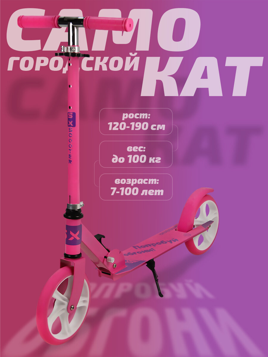 Самокат двухколесный городской SX Scooter, складной, 200 мм, розово-фиолетовый