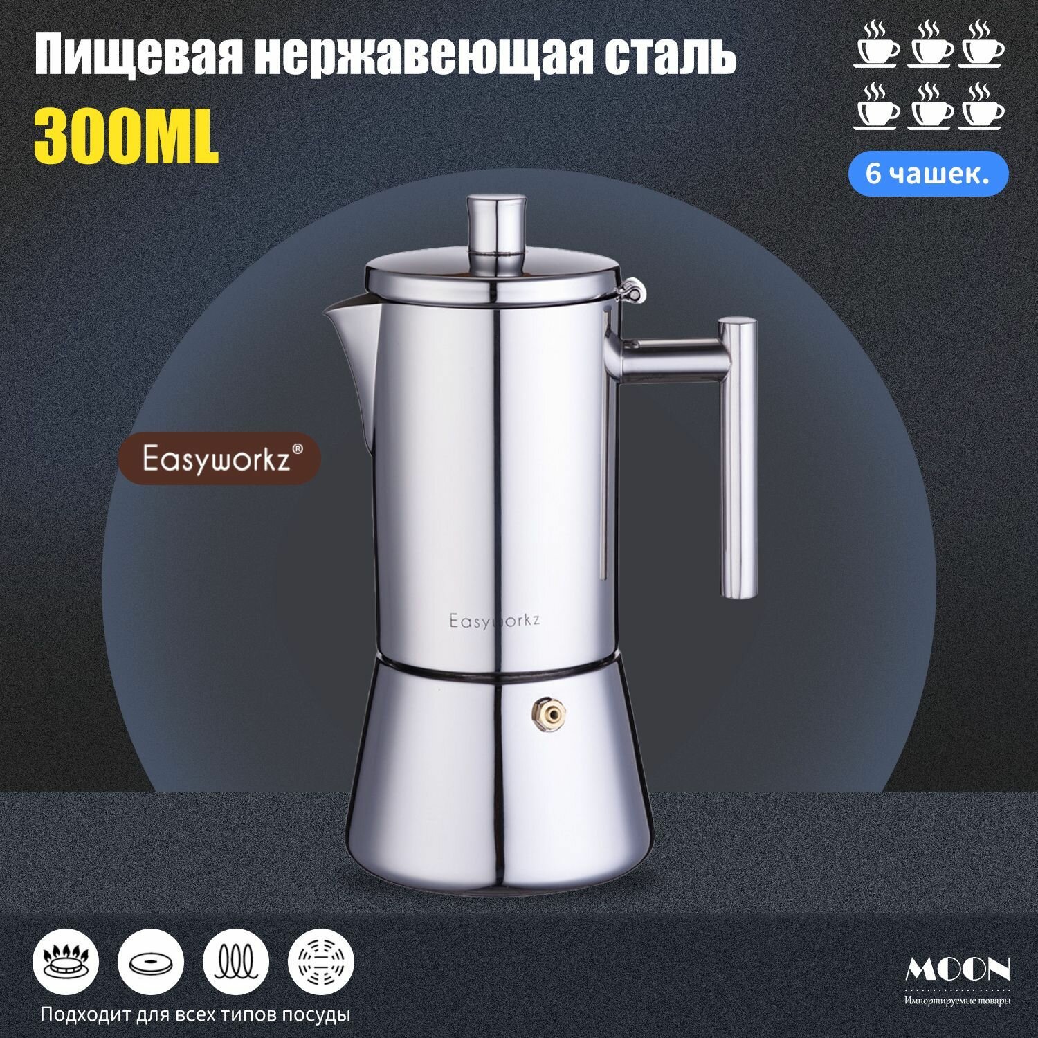 Гейзерная кофеварка для плиты из нержавеющей стали 6 чашек для газа электрики и индукции с контролем температуры