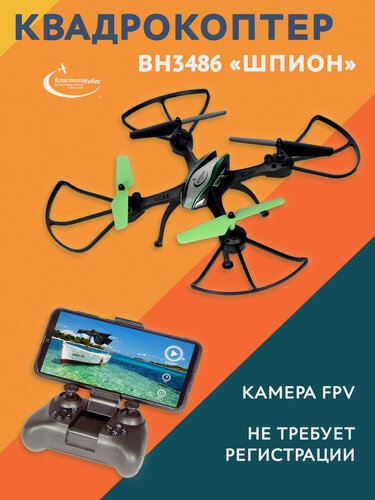 Изображение товара Квадрокоптер детский Властелин Небес "Шпион", с камерой