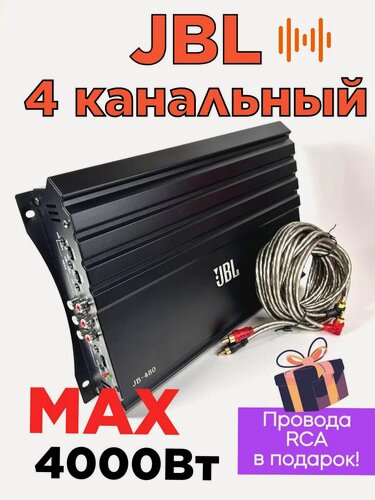 Изображение товара Усилитель автомобильный для магнитолы, 4-х канальный, мощность 4000 W, провода 2rca тюльпаны в подарок