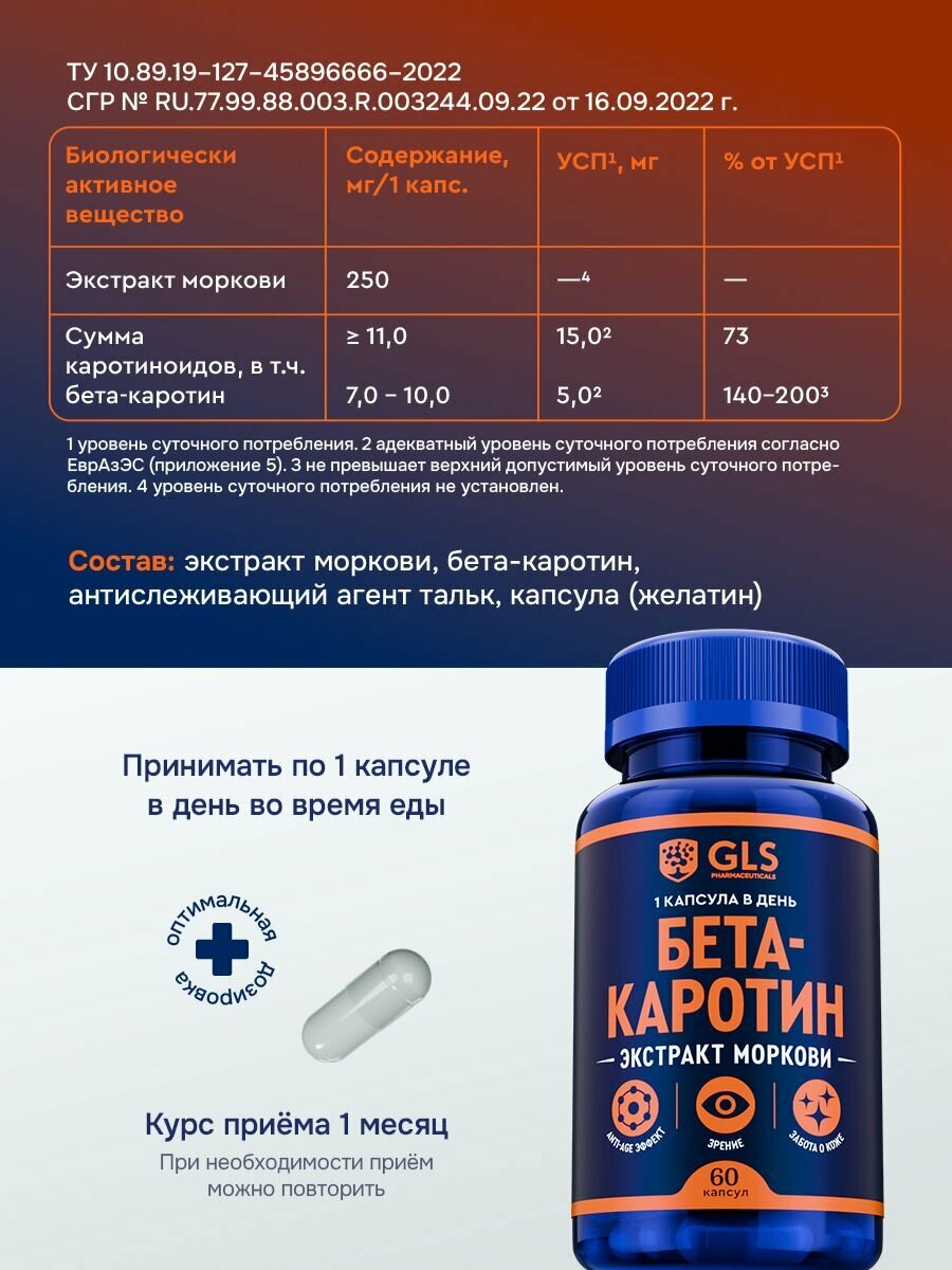 Картинки Бета Каротин органический 7 мг, бад / витамины для глаз, зрения и кожи, 60 капсул