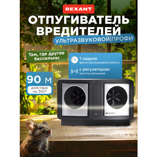 Отпугиватель вредителей с изменяемой частотой излучения, профи, 220В REXANT черный, черный, зеленый