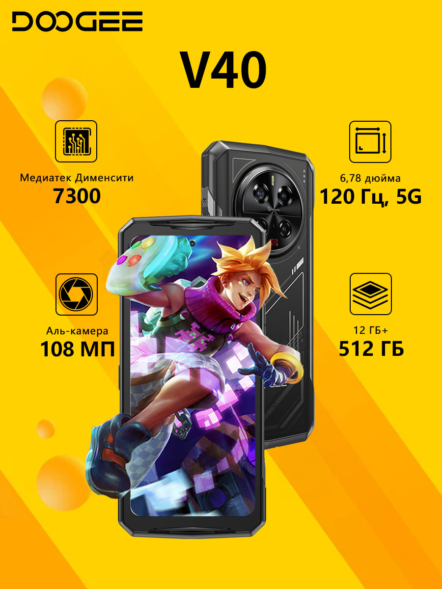 Doogee Смартфон Doogee V40 32 ГБ(12+20) 512 ГБ MTK Dimensity 7300 108 МП Al Камера 8680 мАч Аккумулятор NFC