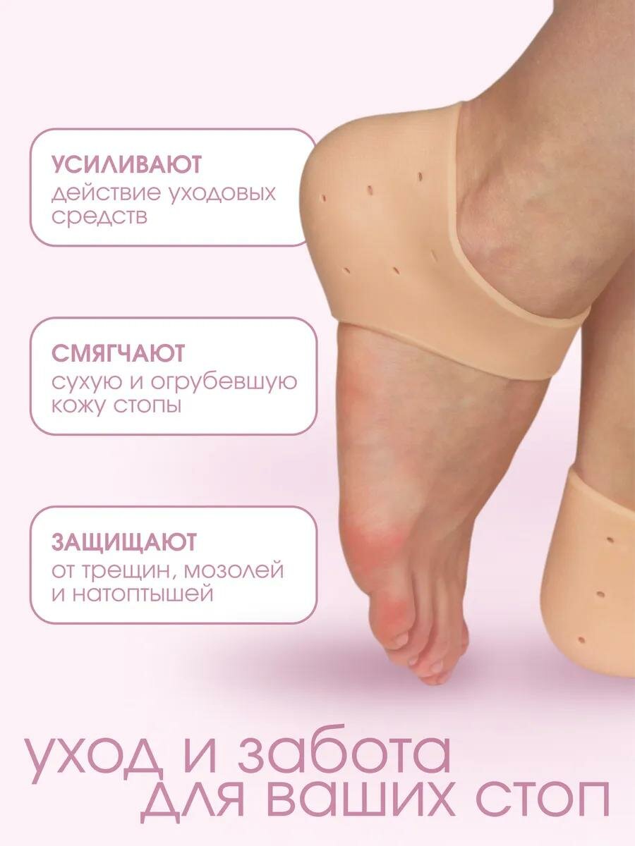 Напяточники для педикюра, увлажняющие, силиконовые, с перфорацией, 10×10.5 см, ONE SIZE, бежевые — фото 1
