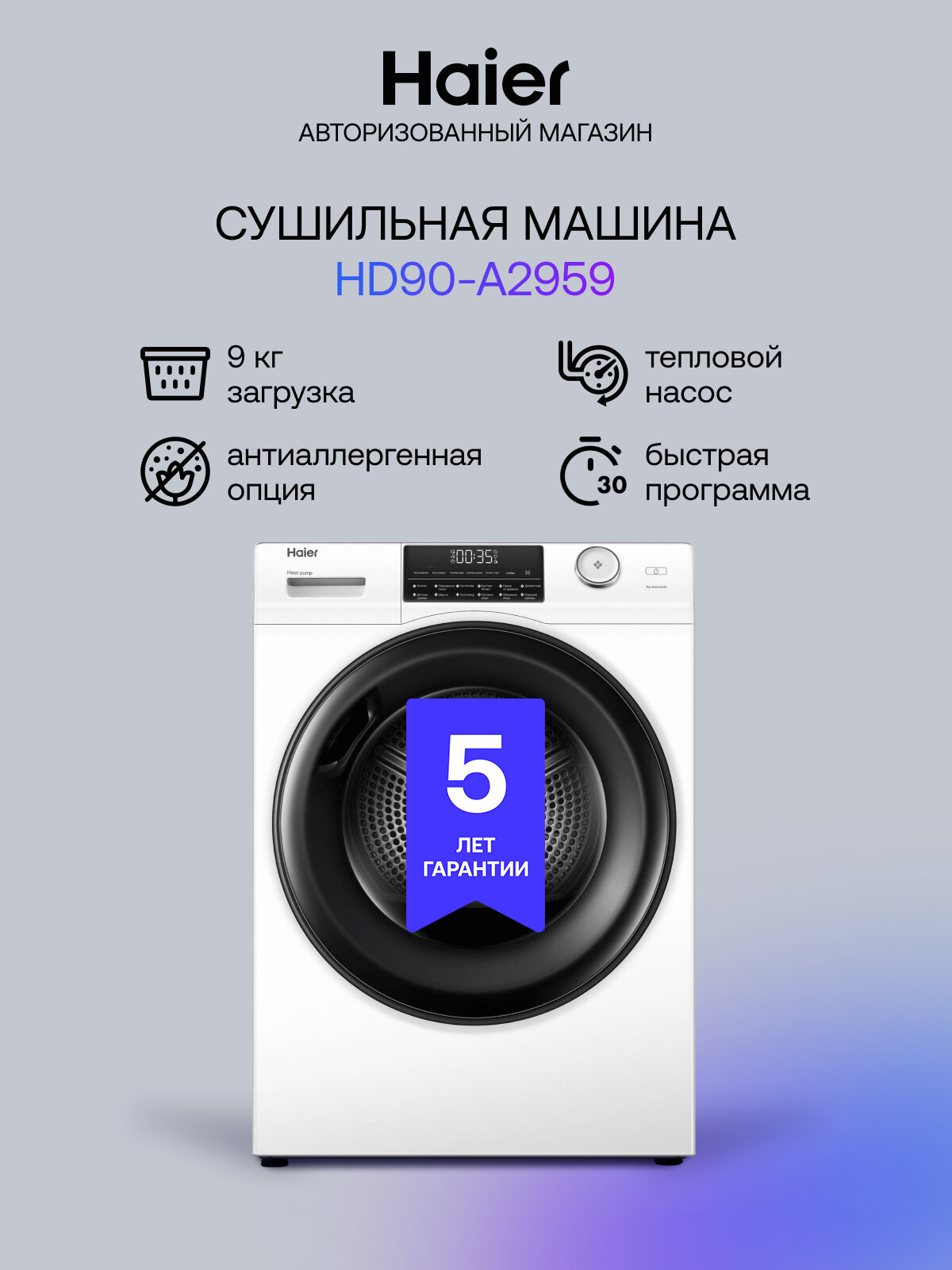 Сушильная машина Haier HD90-A2959 загрузка до 9 кг 12 программ отложенный старт до 12ч белая