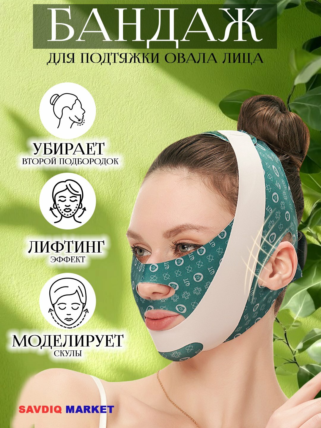 Подтягивающая маска для подбородка и щек, тканевая / Бандаж для коррекции овала лица