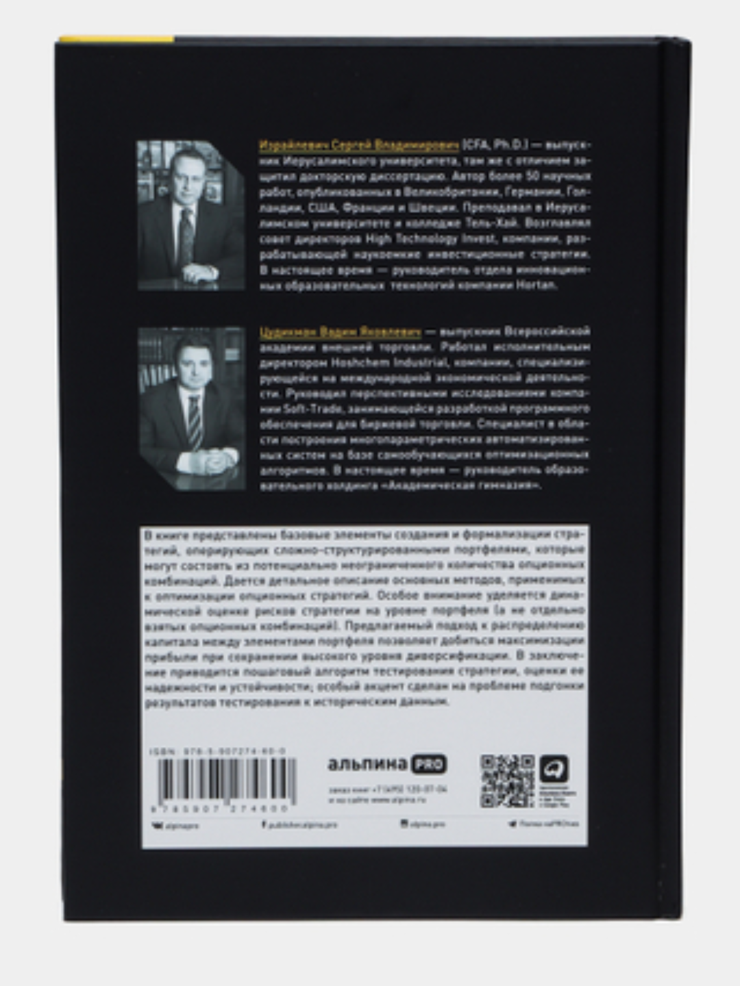 Опционы: разработка, оптимизация и тестирование торговых стратегий — фото 1