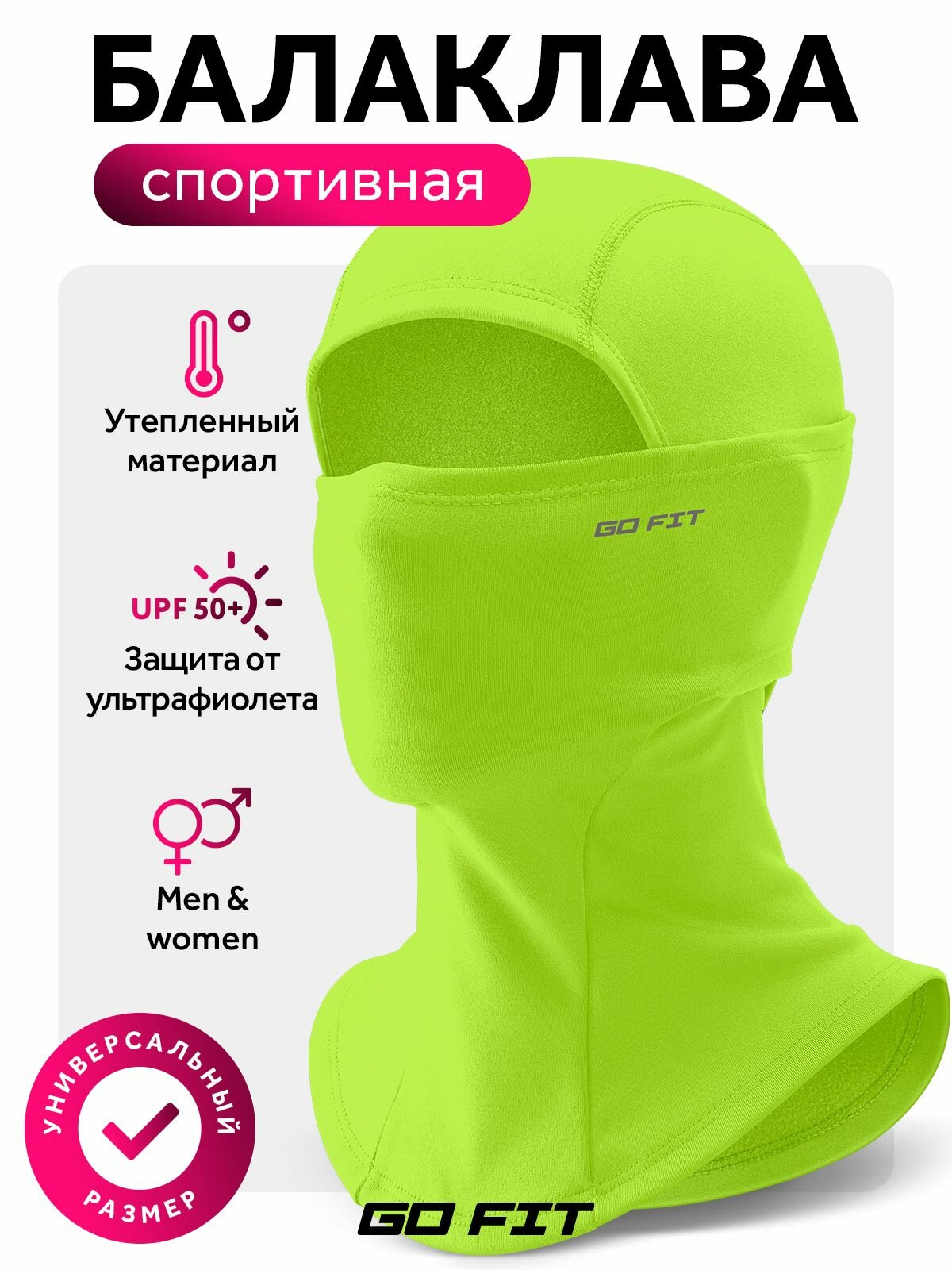 Балаклава Осень-зима 2026 для мужчин и женщин