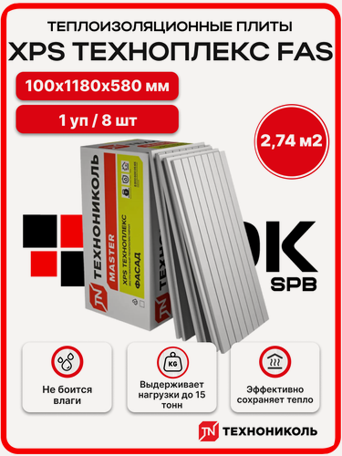 Изображение товара Технониколь XPS Техноплекс FAS 50 мм ( 1 уп. / 5,48 м2 / 8шт) утеплитель из пенополистирола для фасада, стен, цоколя