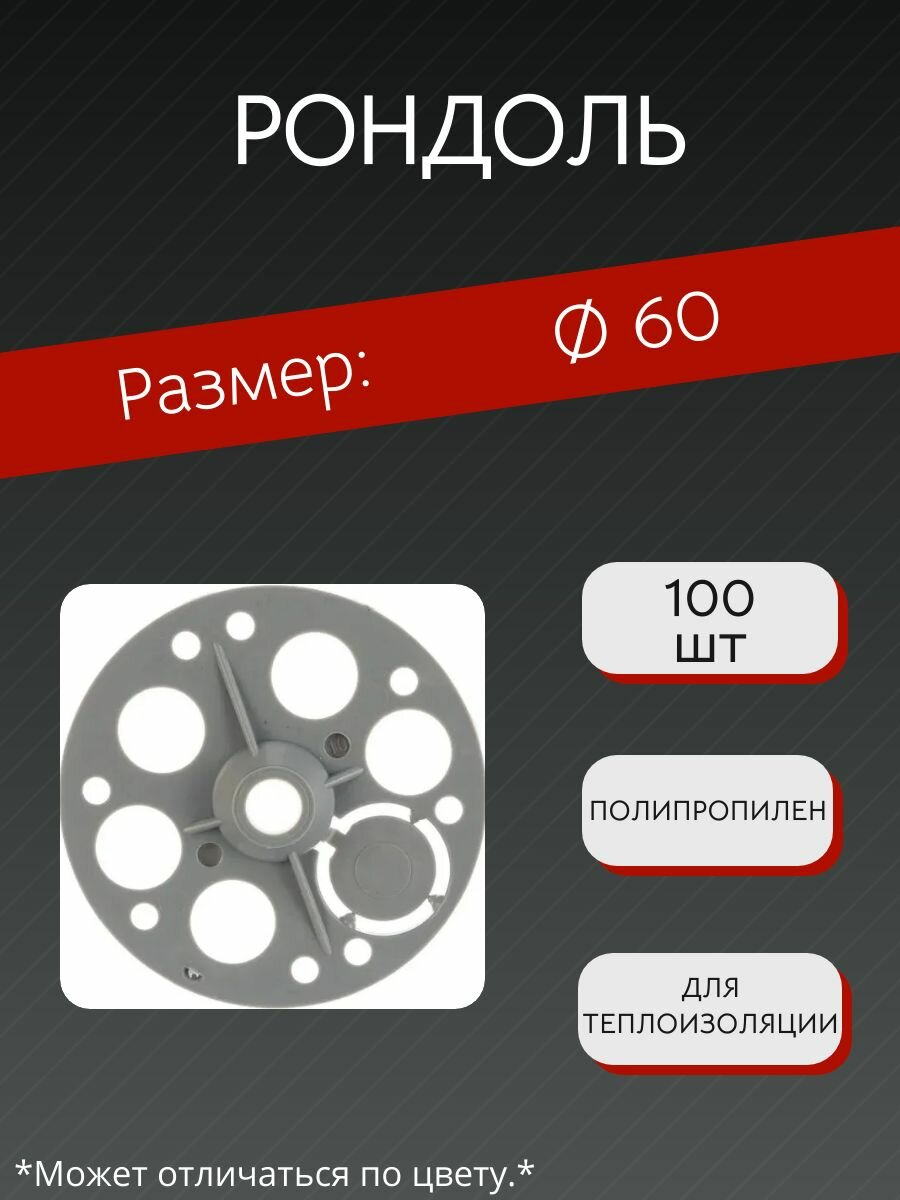 Шайба для теплоизоляции 