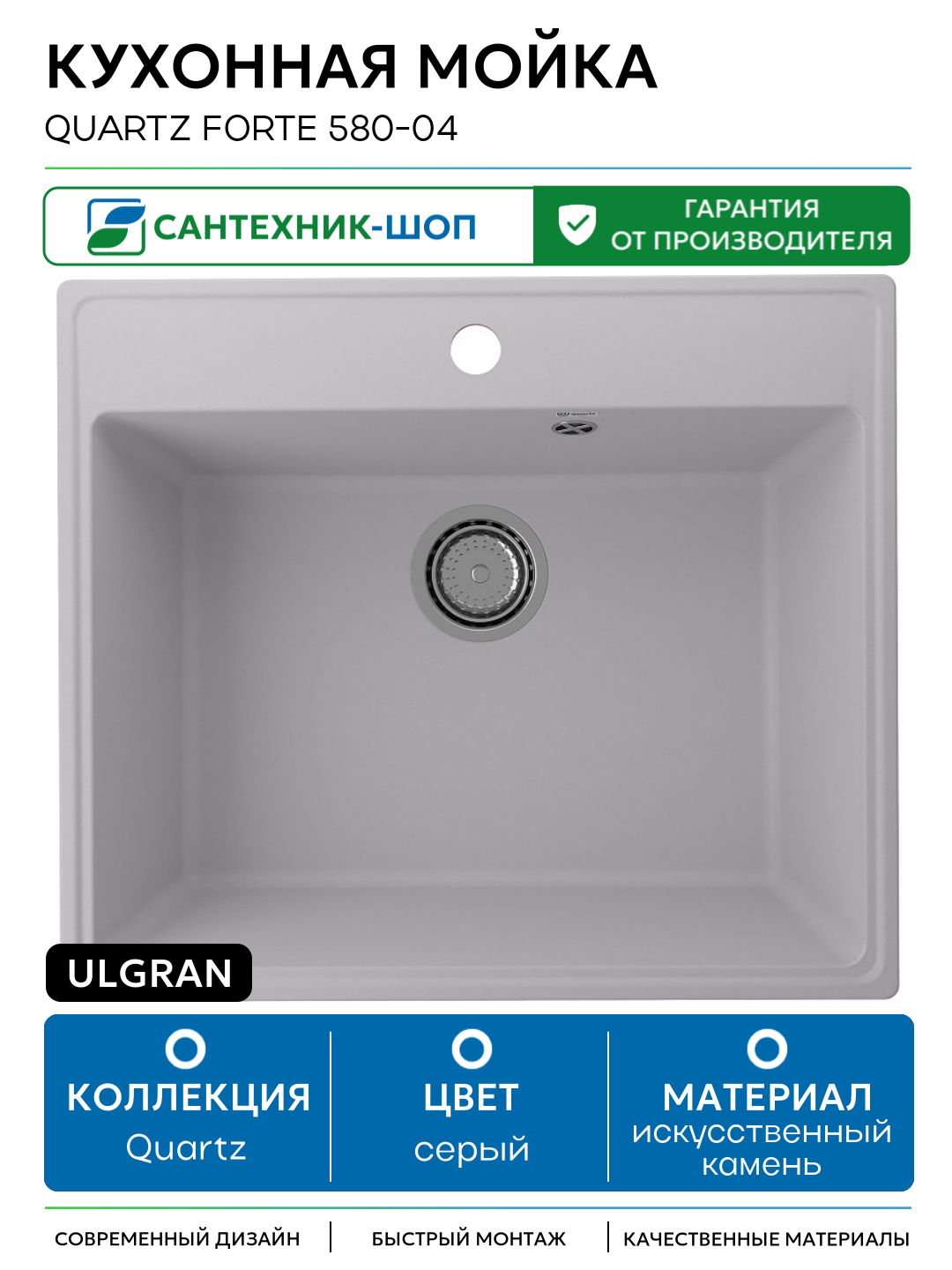 Кухонная мойка Ulgran Quartz Forte 580-04 Платина искусственный камень встраиваемый 58 Россия