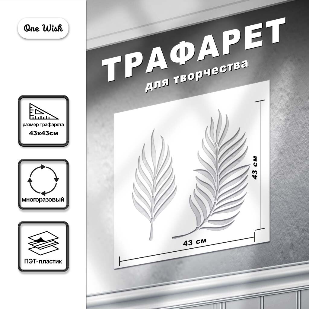 Трафарет 
