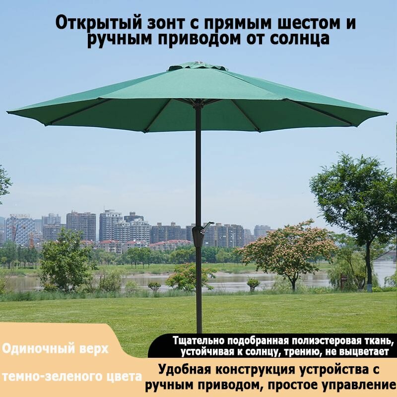 Зонт пляжный большой от солнца зонт пляжный от солнца MOUNTIAN2.7m зеленый-CNMJT
