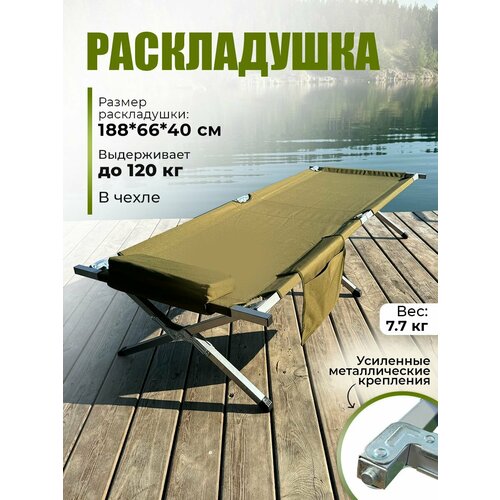 Раскладушка туристическая улов для рыбалки, охоты и туризма, с карманом и подушкой, 188х66х40 см, зелёная