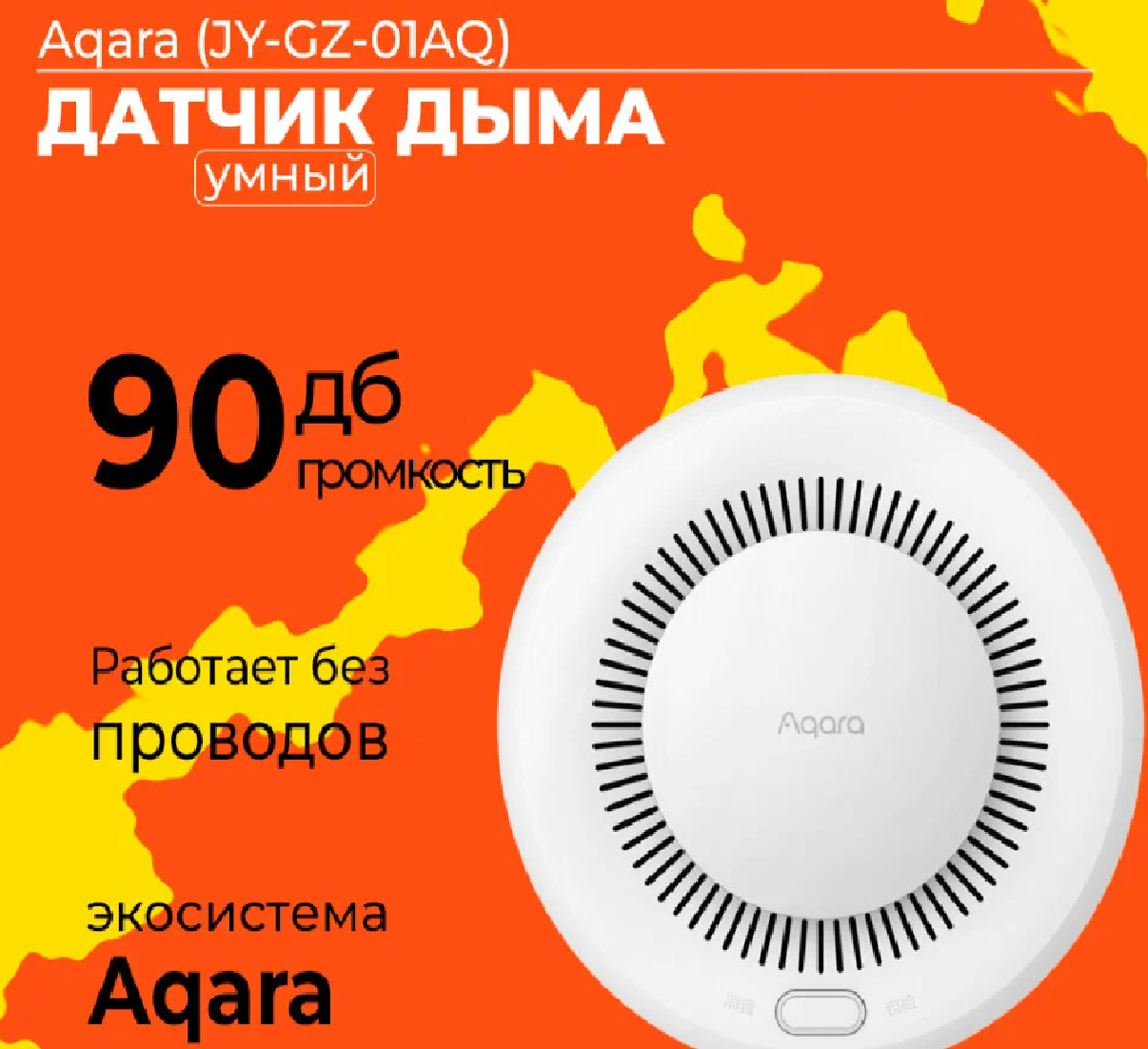 Пожарный извещатель Aqara (JY-GZ-01AQ) , умный датчик дыма, белый