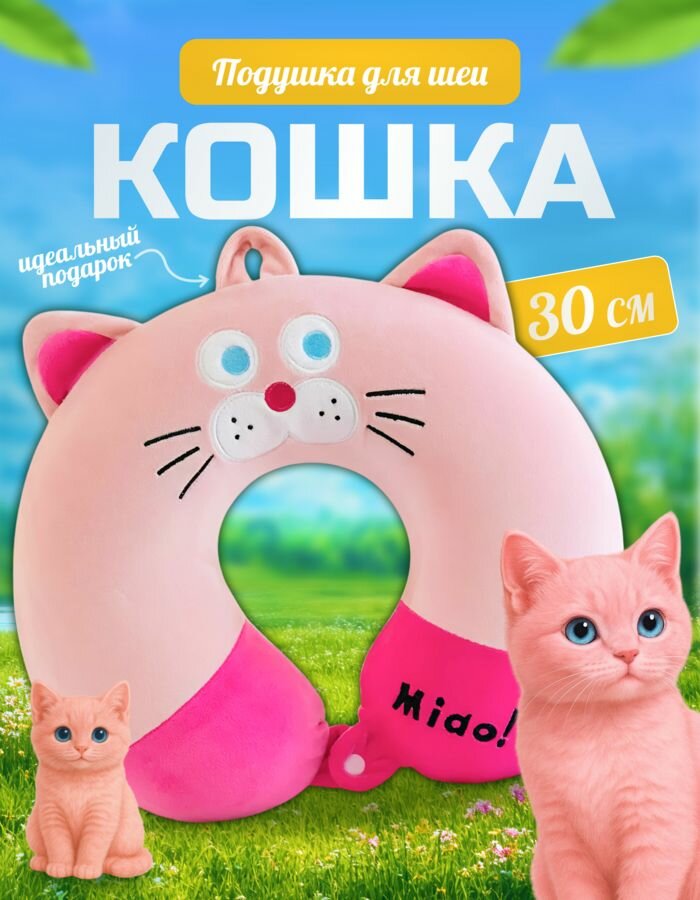 Подушка для шеи  розовый