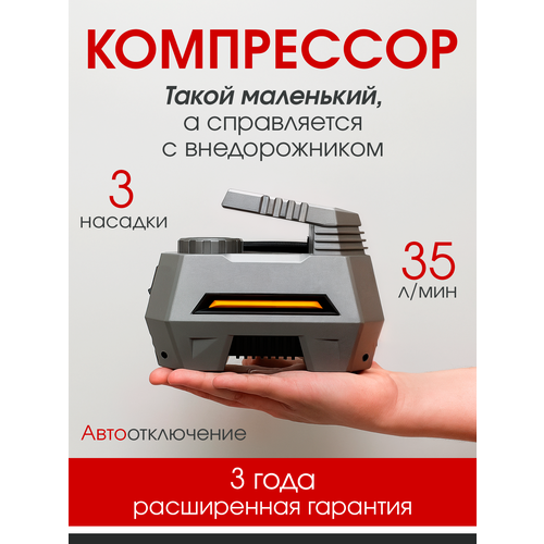 Компрессор автомобильный с дисплеем и автоматическим отключением Carowell Насос автомобильный 3051₽