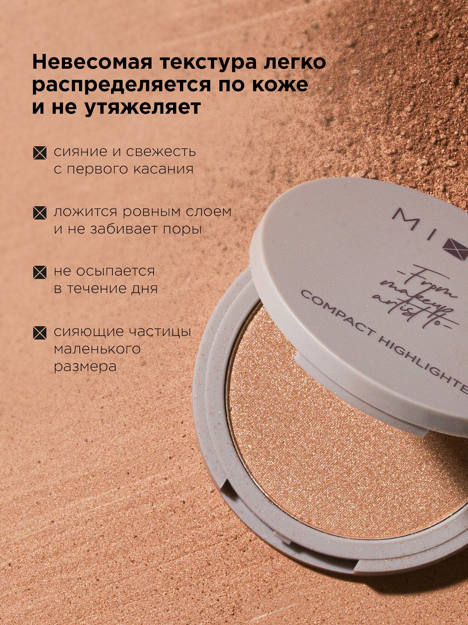 MIXIT Компактный хайлайтер для лица. Профессиональная декоративная косметика для макияжа MAKE UP, 02 — фото 1