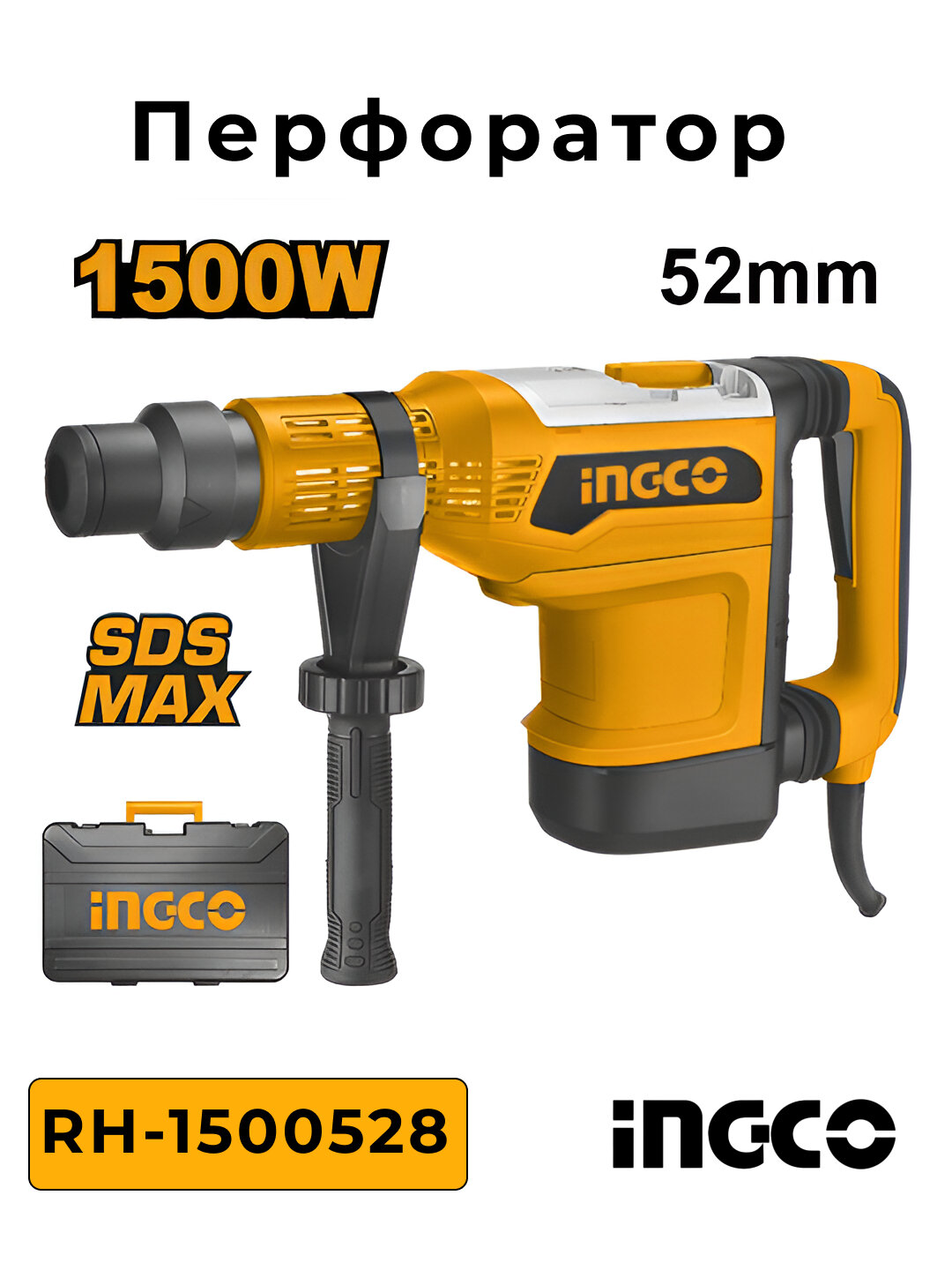 Перфоратор INGCO RH-1500528